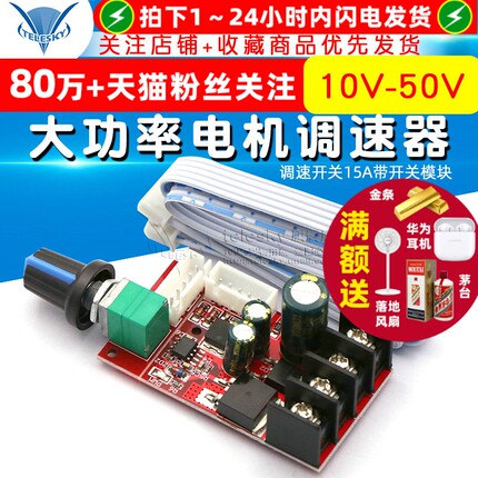 PWM大功率电机调速器LED调光器10V-50V调速开 关15A带开 关模块板