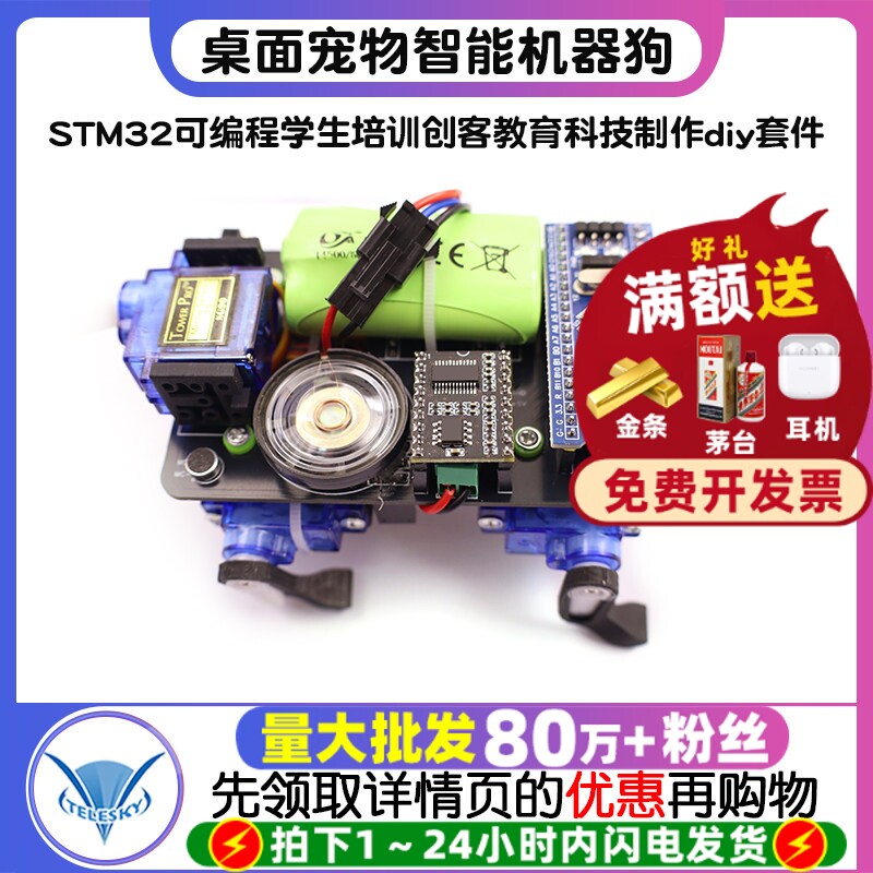 桌面宠物智能机器狗小STM32可编程学生培训创客科技制作diy套件人