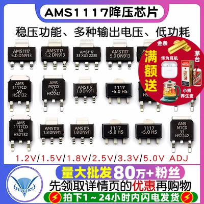 AMS1117稳压芯片电源降压IC