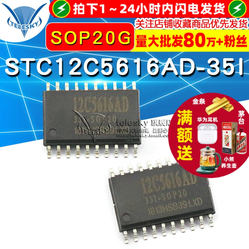 STC12C5616AD  专注元器件20年