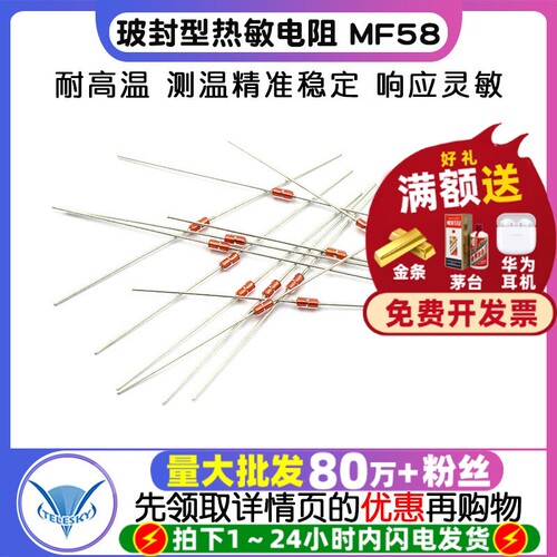 玻封型热敏电阻MF5810KNTCB值