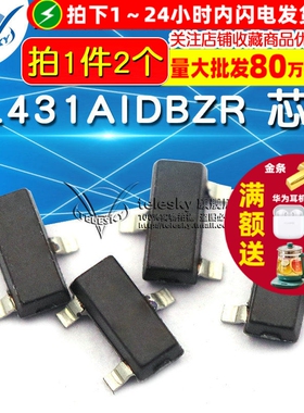 TL431AIDBZR  封装 SOT23-3 IC 芯片 (2个)