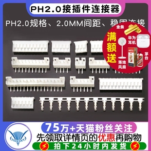 PH2.0接插件间距2.0MM连接器插头 端子2P 16P 弯针座