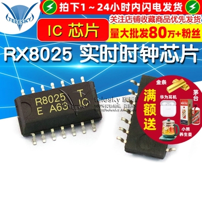 【TELESKY】 RX8025 实时时钟芯片 EPSON  SOP-14 IC 芯片
