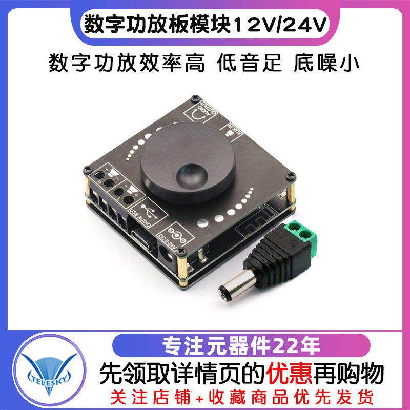 40W50WX2立体声蓝牙5.0数字功放板模块12V/24V2.0双声道音量调节