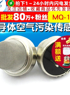 【TELESKY】MQ135 气体传感器 半导体空气污染传感器MQ-135
