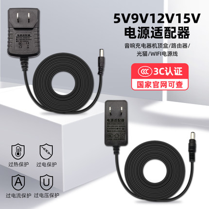 5V9V12V15V电源适配器/音响充电器机顶盒/路由器/光猫/WIFI电源线