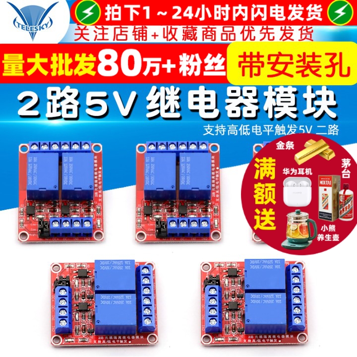 2路继电器模块支持高低电平触发