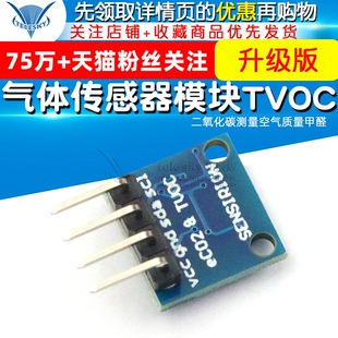 升级版 二氧化碳测量空气质量甲醛 eCO2 SGP30气体传感器模块TVOC