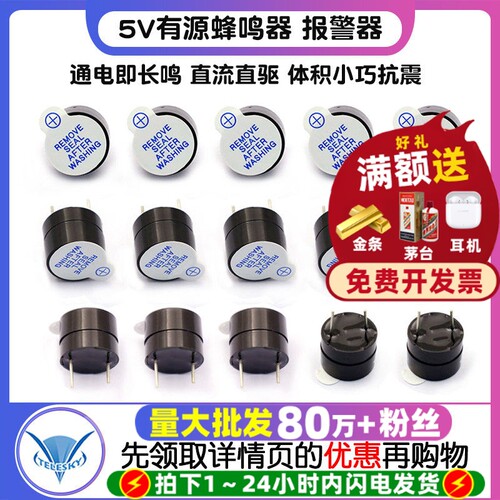 分体9MM高5V有源蜂鸣器电磁式