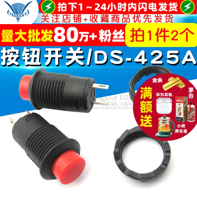 按钮开关自锁开关DS425A口径12MM