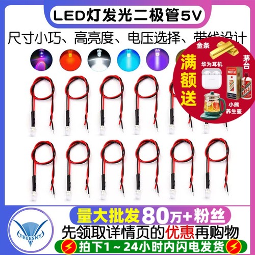 5MM超高亮发光二极管5V12VLED灯