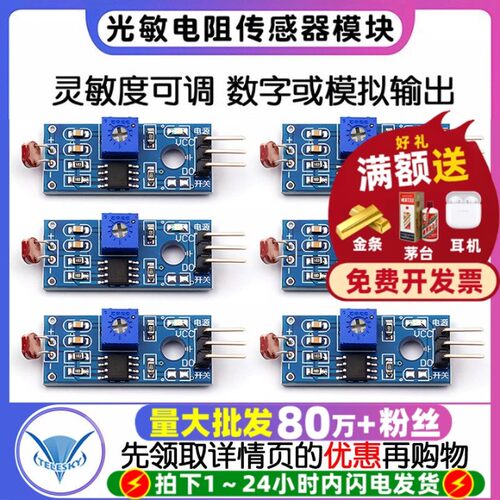 光敏电阻传感器模块亮度光电光线