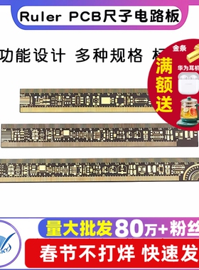 PCB Ruler PCB尺子电路板尺子沉金封装单位工程用电子工程师伴侣