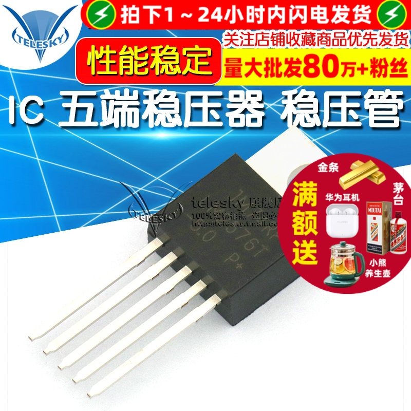 芯片 LM2576T-5.0  专注元器件20年