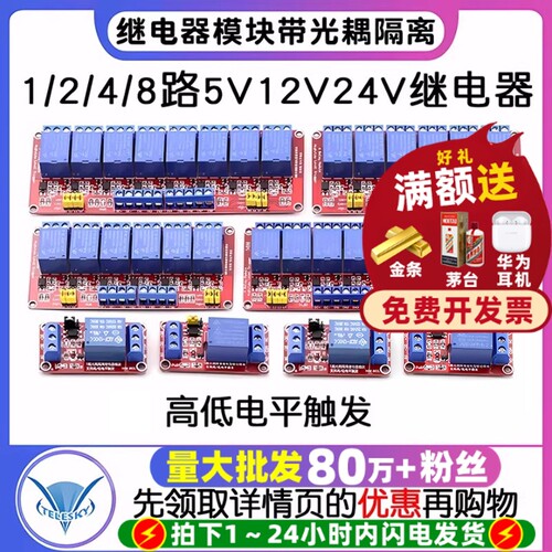 继电器模块5v带光耦12V高低电平