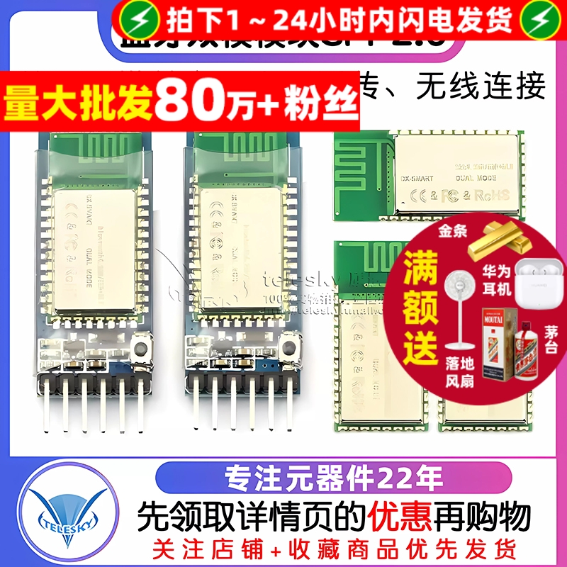 蓝牙双模模块SPP2.0+BLE4.0串口