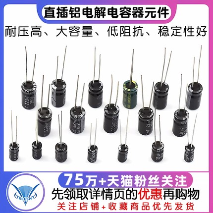 直插铝电解电容器元件 35v 25V 35v 16v 0.47 100uf 10UF 1000uf