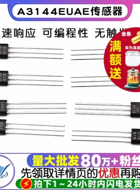 A3144EUAE霍尔传感器SH41/AH3503/US1881霍尔元件霍尔开关TO-92UA