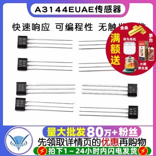 件霍尔开关TO US1881霍尔元 92UA AH3503 A3144EUAE霍尔传感器SH41