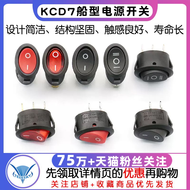 KCD7椭圆形开关 2脚2档 3脚3档电热水壶 船型电源开关 开关船型 电子元器件市场 开关/按钮 原图主图