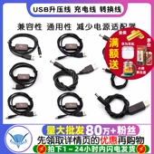 USB升压线5V转9V12V路由器电源线充电宝供电充电线转换线移动电源DC圆头圆孔充电线适用于精灵方糖小度音响