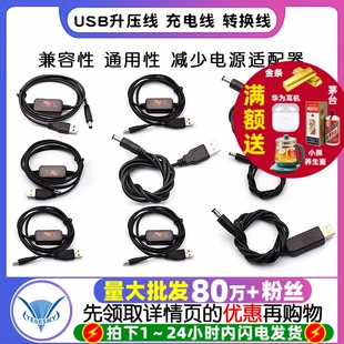 USB升压线5V转9V12V路由器电源线充电宝供电充电线转换线移动电源DC圆头圆孔充电线适用于精灵方糖小度音响