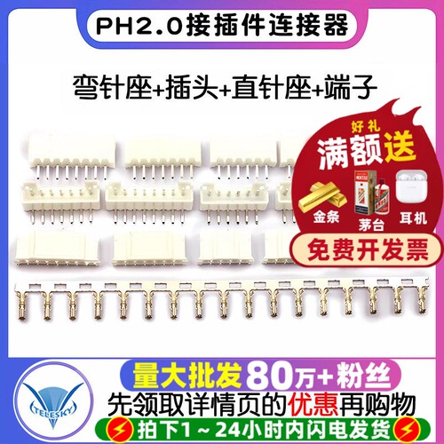 PH2.0端子接插件间距2.0MM连接器
