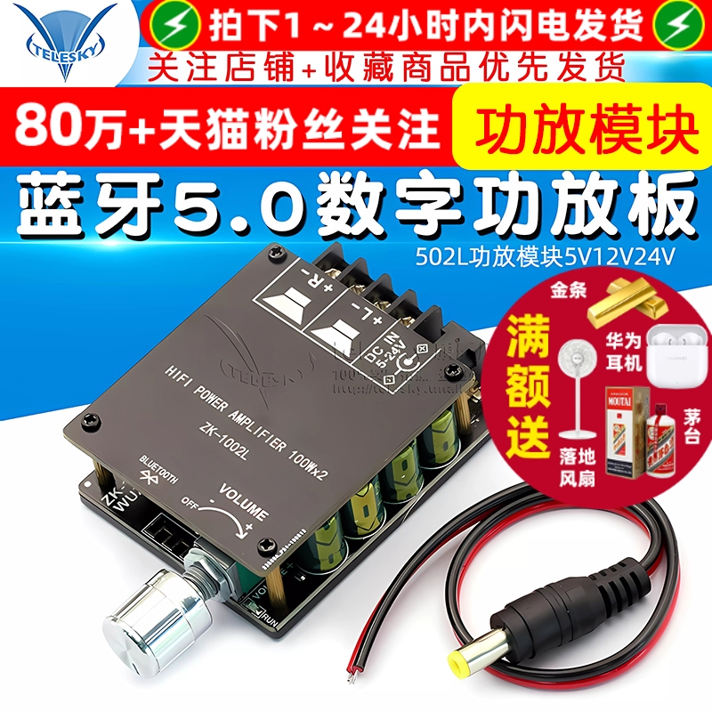 20W30W 50WX2蓝牙5.0数字功放板调节音量 502L功放模块5V12V24V