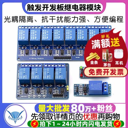 5V12V24V继电器模块带光耦隔离