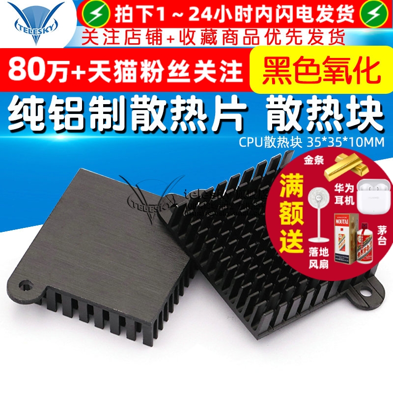 纯铝制散热片芯片CPU散热块