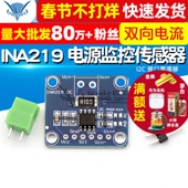 接口零漂移 INA219 I2C 双向电流／电源监控传感器模块