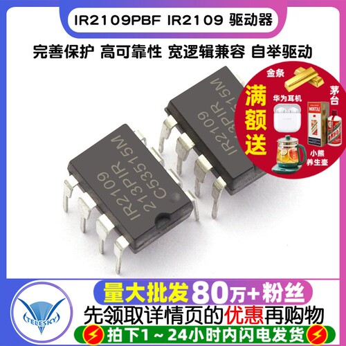 IR2109PBF IR2109 IC DIP-8 集成电路IC