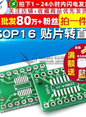 SOP16 SSOP16 TSSOP16 贴片转直插 DIP 0.65/1.27mm 转接板5个)