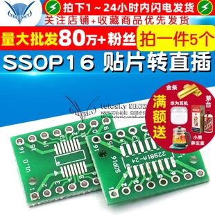 贴片转直插 DIP 0.65 SOP16 转接板5个 TSSOP16 1.27mm SSOP16