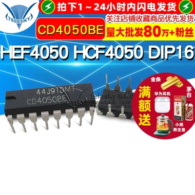 【TELESKY】CD4050BE HEF4050 HCF4050 DIP16 缓冲器 IC 芯片