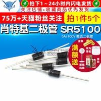肖特基整流二極管SR5100DO-27