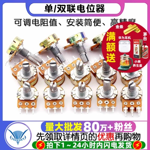 电位器单双联50k10k量大批发