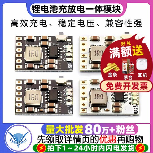 2A5V充放电一体模块3.7V/4.2V