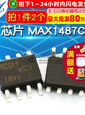 IC 芯片 MAX1487CSA SOP RS-485/RS-422 收发器 (2个)