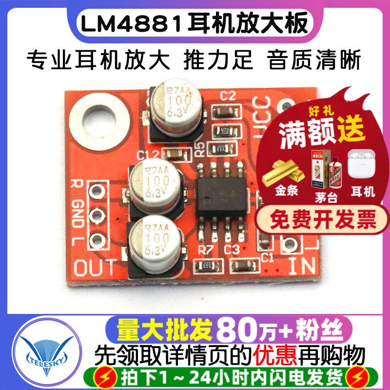 LM4881耳机放大板 耳机声音放大模块 可当功放前级放大使用声音