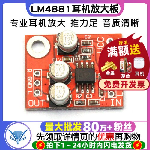 LM4881耳机声音放大板模块