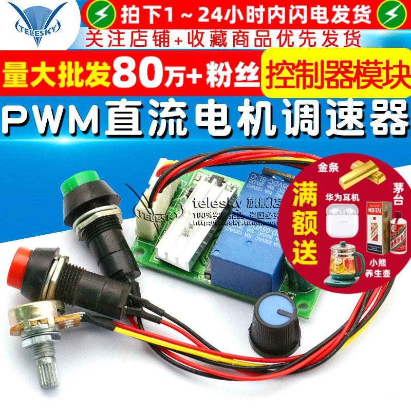 PWM直流电机调速器电动推杆模块