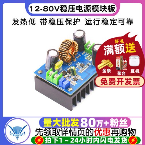 车载太阳能充电12-80V600WDCDC恒压恒流可调升压稳压电源模块板 - 封面