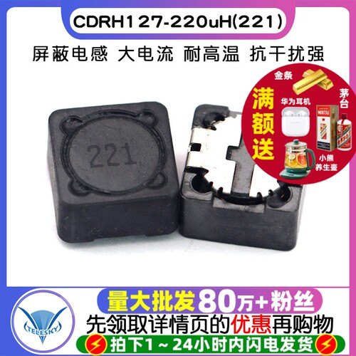 贴片CDRH127R电感器220uH221
