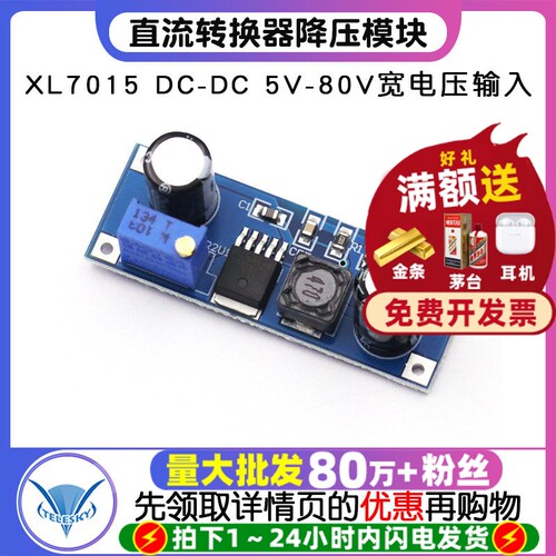 XL7015DC-DC直流转换器降压模块