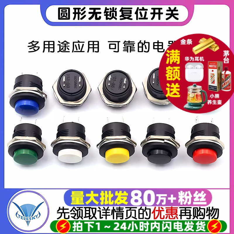 按键开关按钮点动开关R13-507 16MM圆形无锁自复位开关红色绿 2个