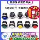 2个 16MM圆形无锁自复位开关红色绿 按键开关按钮点动开关R13 507