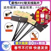 wifi 2.4G增强增益内置柔性FPC软天线贴片ZigBee蓝牙模块ipex1代
