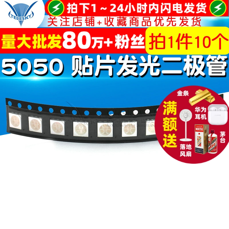 5050LED灯贴片发光二极管红色